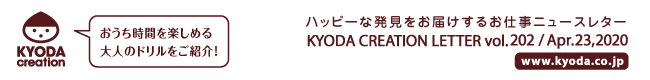京田クリエーション・KYODA CREATION おうち時間を楽しめる大人のドリルをご紹介！