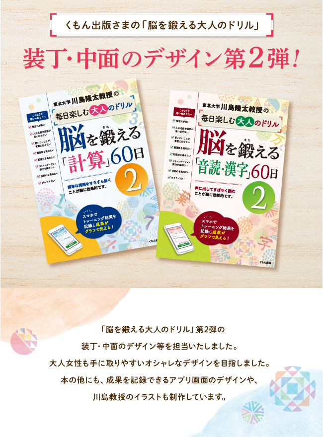 くもん出版さまの「脳を鍛える大人のドリル」装丁・中面のデザイン第2弾！