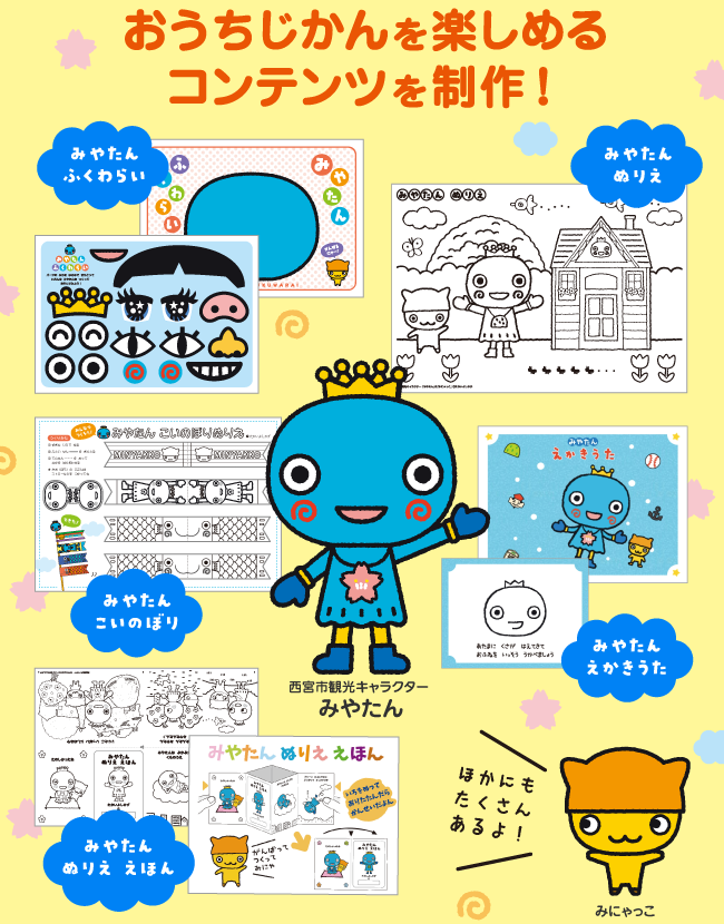 おうちじかんを楽しめるコンテンツを制作！