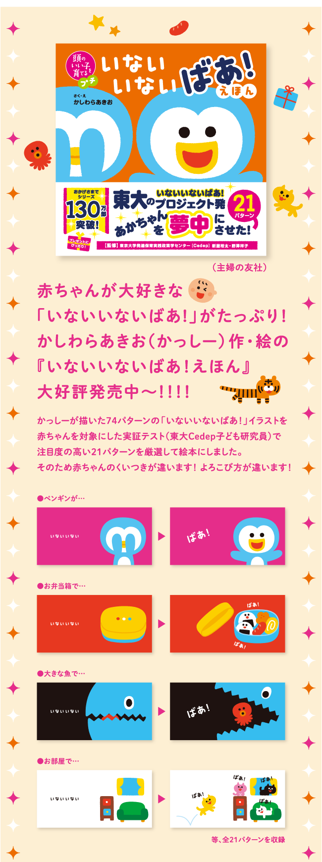 赤ちゃんが大好きな「いないいないばあ!」がたっぷり！ 