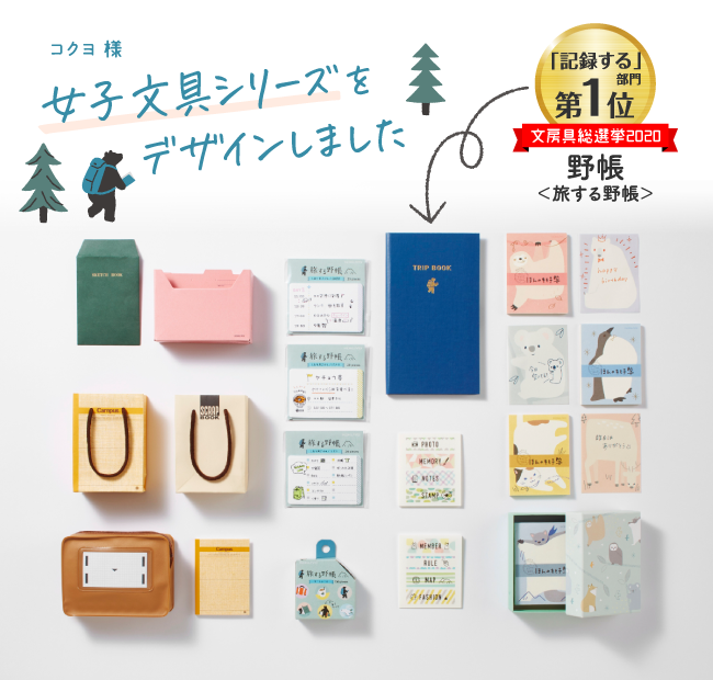 コクヨ 様 女子文具シリーズをデザインしました