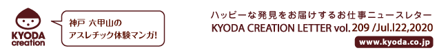 ハッピーな発見をお届けするお仕事ニュースレター