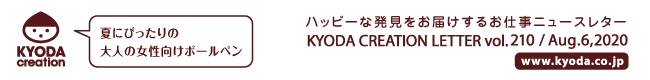 ハッピーな発見をお届けするお仕事ニュースレター