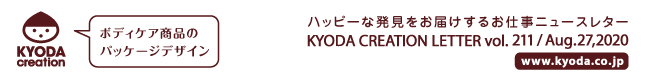 ハッピーな発見をお届けするお仕事ニュースレター