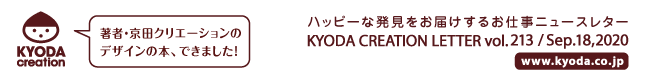 ハッピーな発見をお届けするお仕事ニュースレター