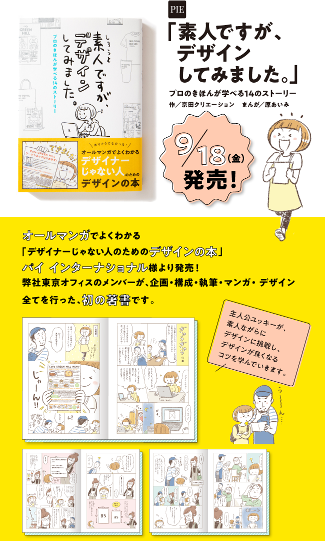オールマンガでよくわかる「デザイナーじゃない人のためのデザインの本」！