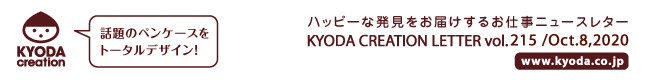 ハッピーな発見をお届けするお仕事ニュースレター