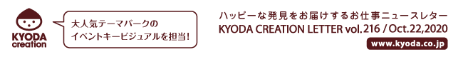 ハッピーな発見をお届けするお仕事ニュースレター
