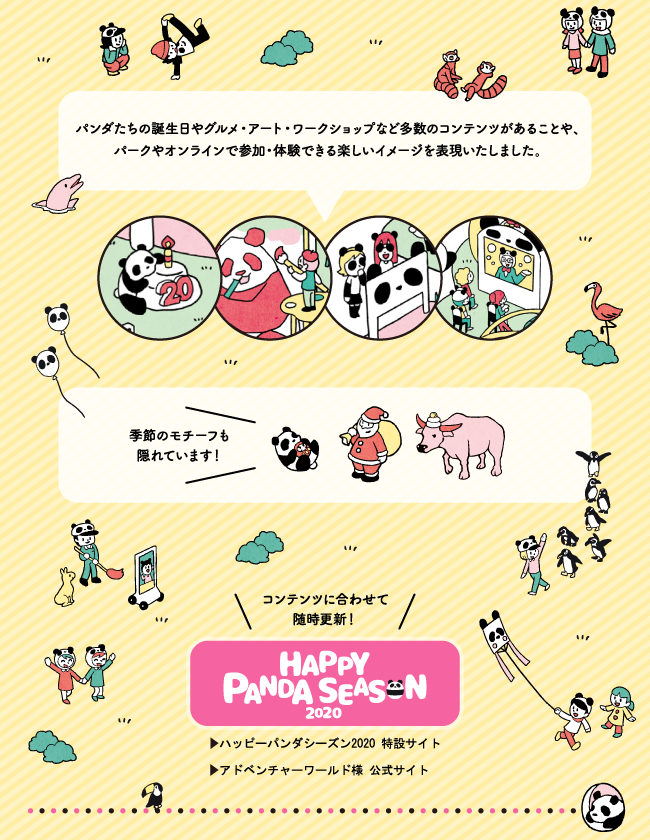 コンテンツに合わせて随時更新！