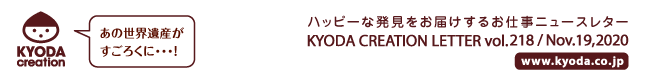 ハッピーな発見をお届けするお仕事ニュースレター