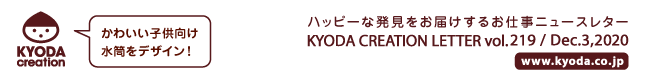 ハッピーな発見をお届けするお仕事ニュースレター