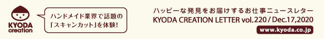 ハッピーな発見をお届けするお仕事ニュースレター