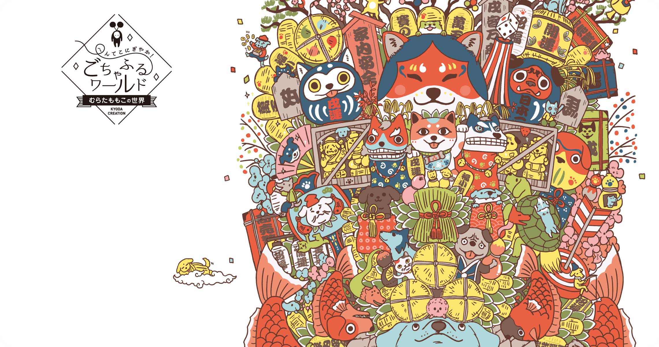 メインビジュアル